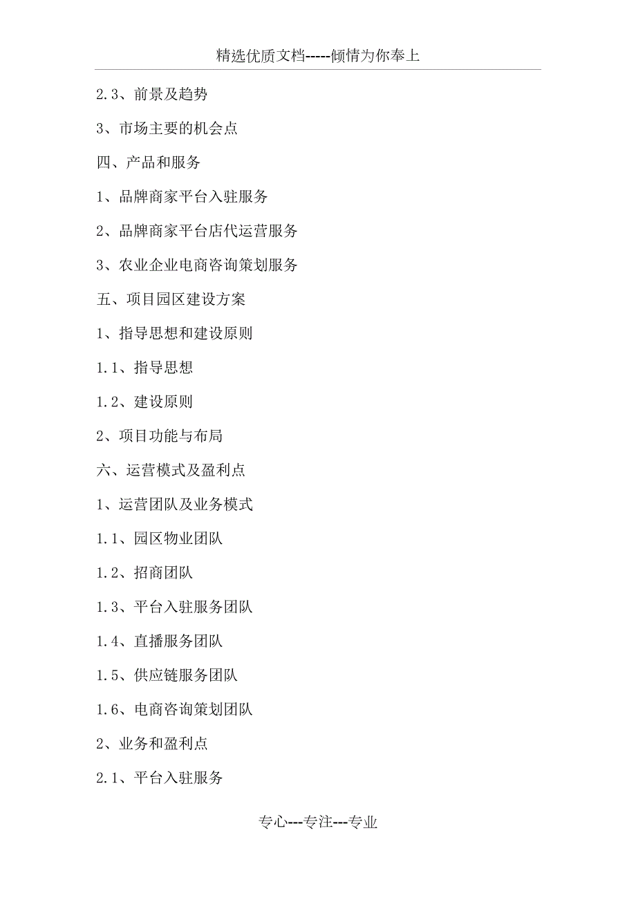 直播基地项目实施方案共17页.docx_第3页