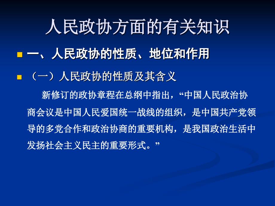 政协委员培训材料PPT课件.ppt_第2页