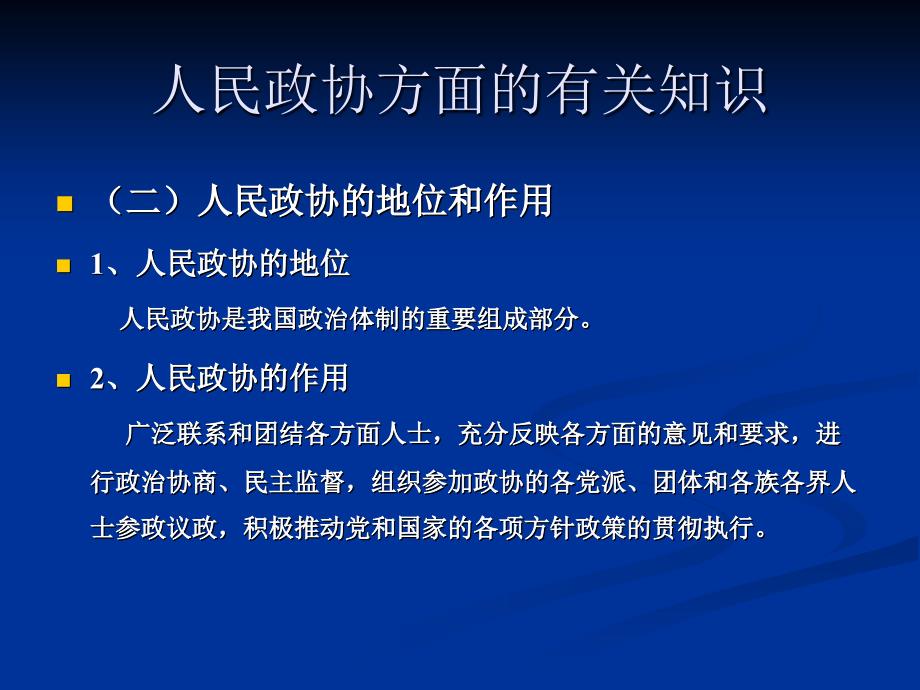 政协委员培训材料PPT课件.ppt_第3页