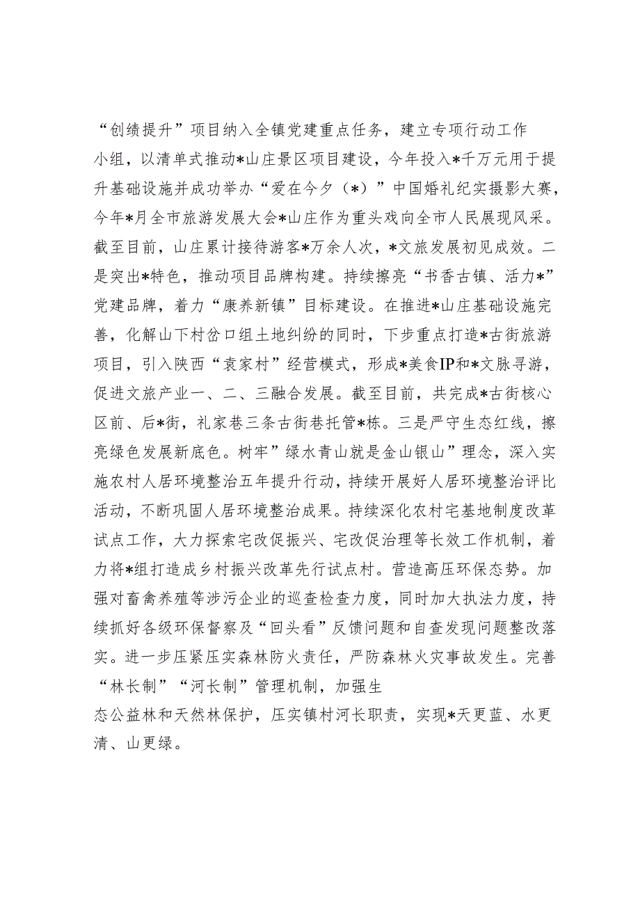 镇党委基层党建创绩提升行动工作汇报.docx_第2页