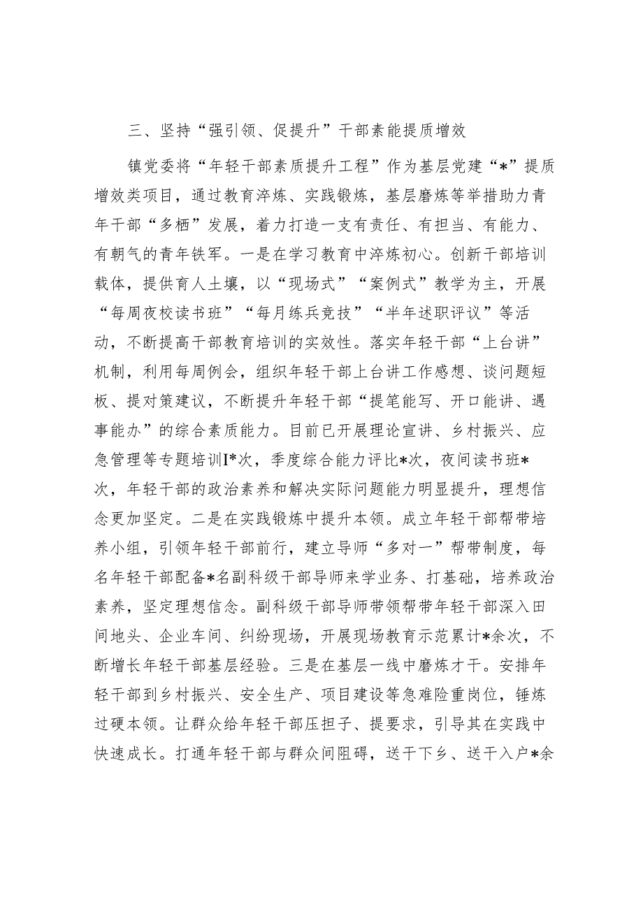 镇党委基层党建创绩提升行动工作汇报.docx_第3页