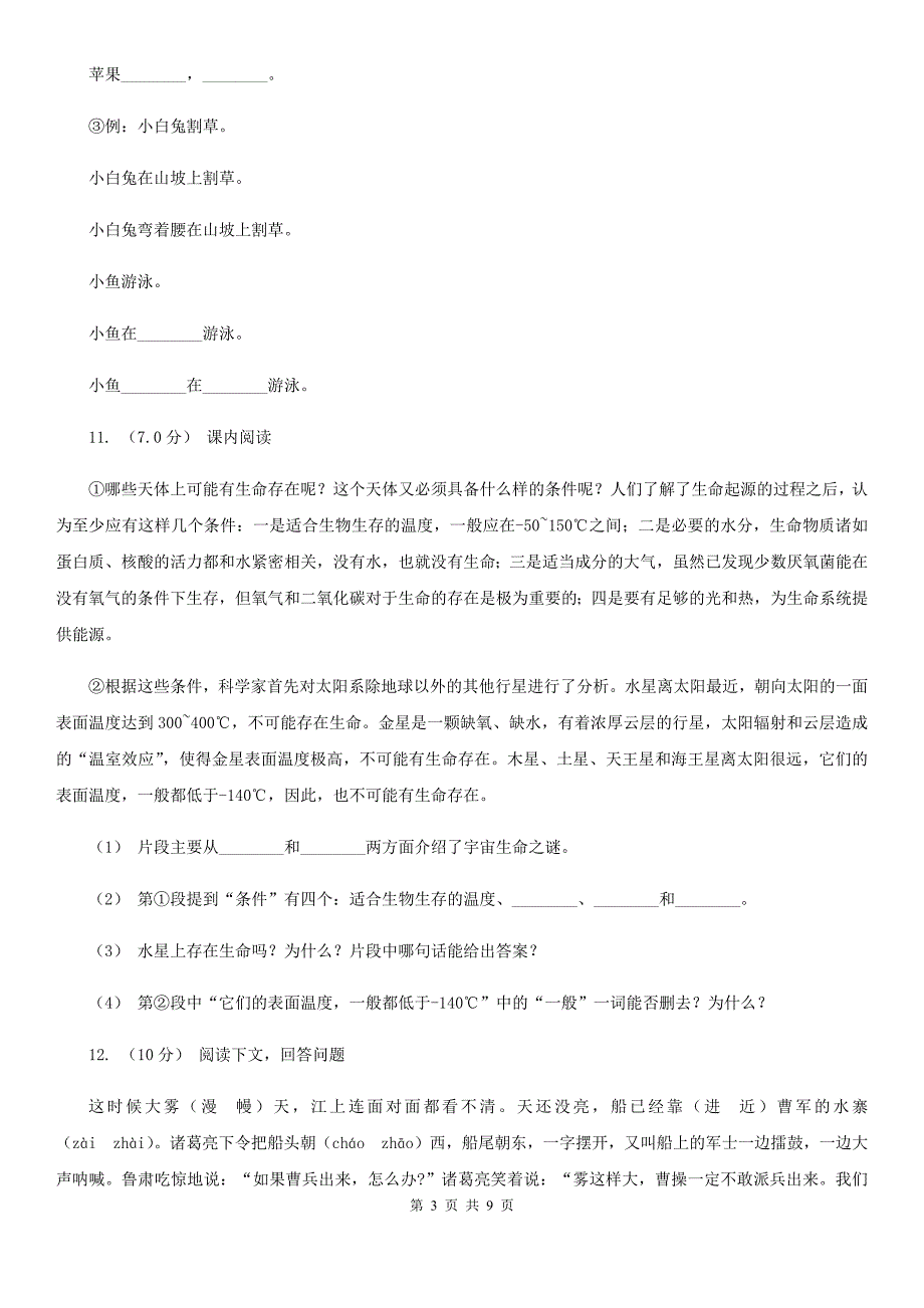 江西省南昌市三年级下学期语文期末测试卷.doc_第3页
