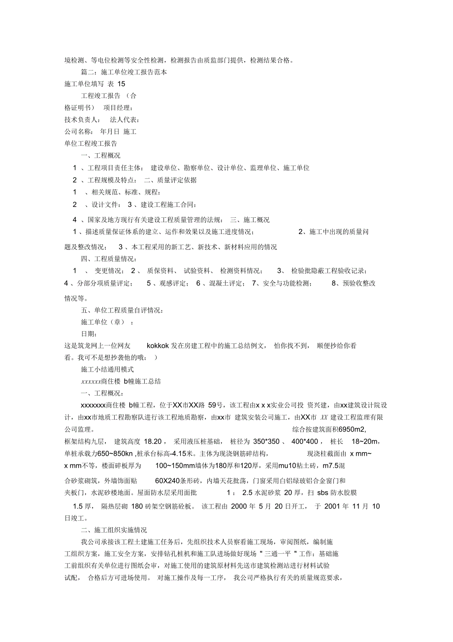 工程竣工验收报告范本共6篇.docx_第2页