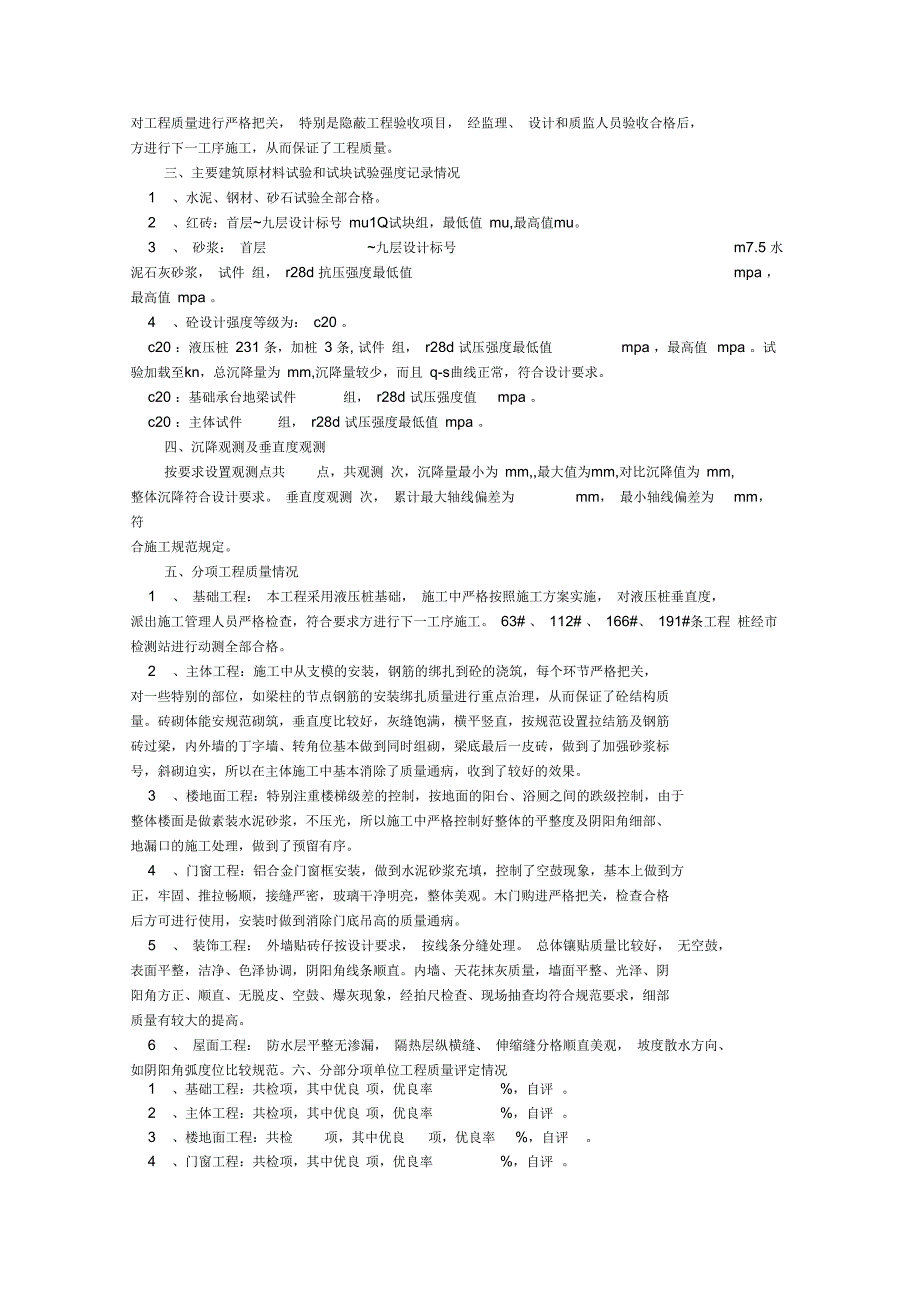 工程竣工验收报告范本共6篇.docx_第3页