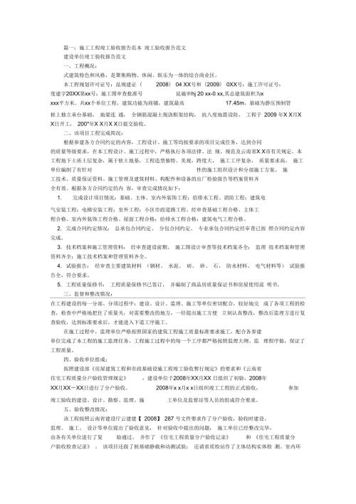 工程竣工验收报告范本共6篇.docx