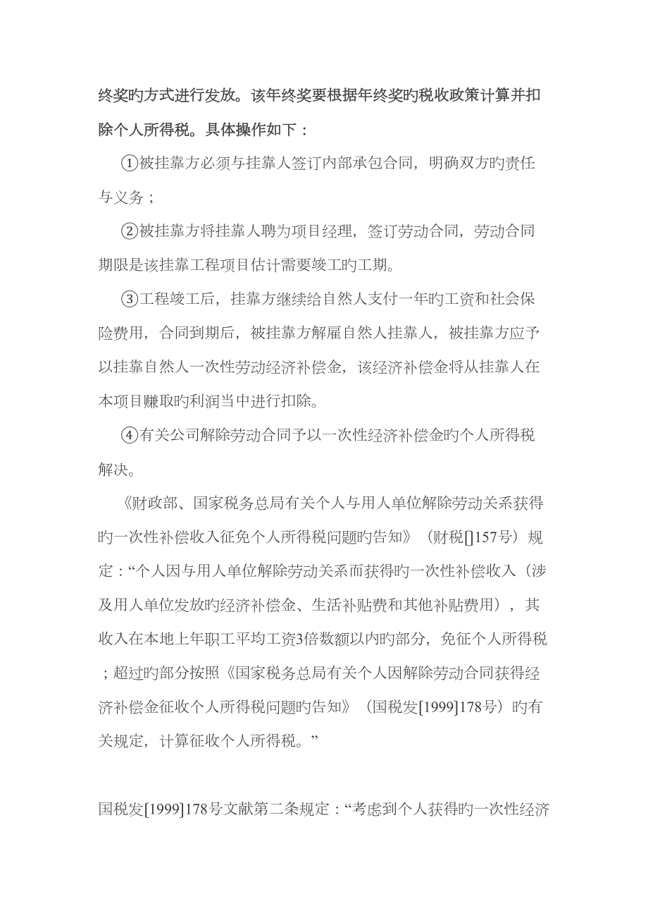 建筑企业挂靠项目利润及个人所得税处理.doc_第3页