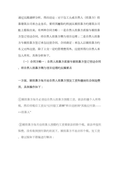 建筑企业挂靠项目利润及个人所得税处理.doc
