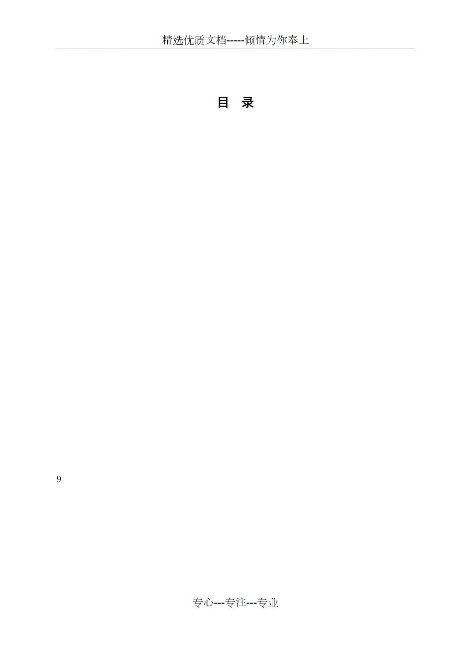 机械毕业设计1210t桥式起重机起升机构设计说明书.doc_第3页