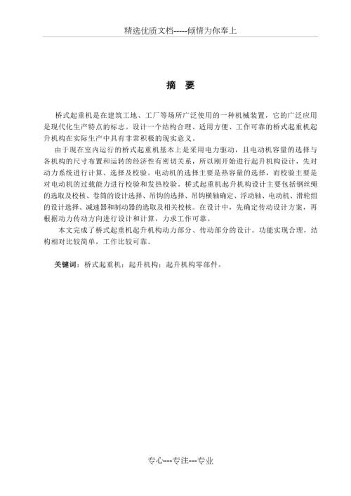 机械毕业设计1210t桥式起重机起升机构设计说明书.doc