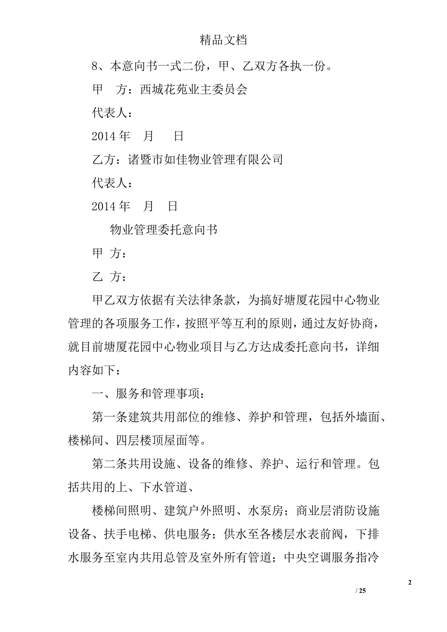 物业服务意向书.doc_第2页