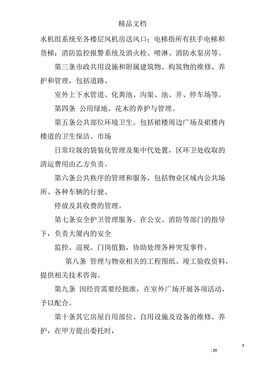 物业服务意向书.doc_第3页