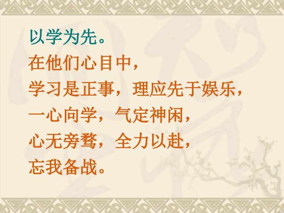 尖子生的十大特质.ppt_第2页