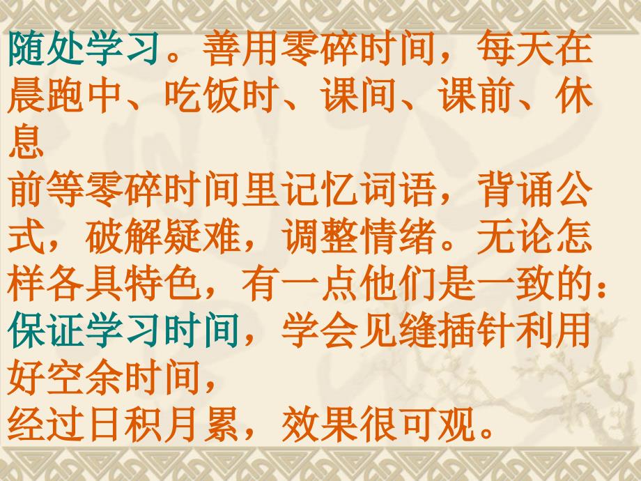 尖子生的十大特质.ppt_第3页