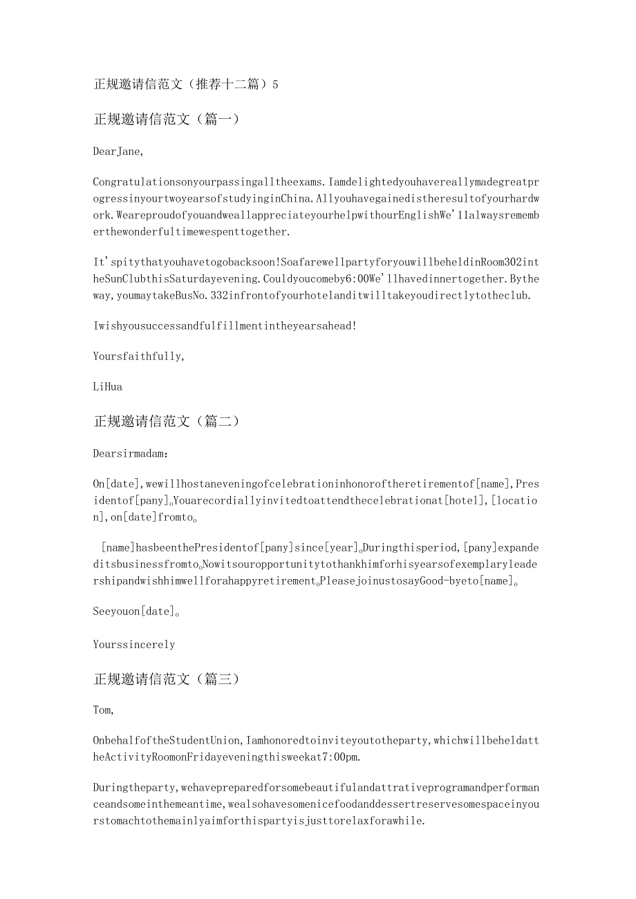 正规邀请信范文(推荐十二篇).docx_第1页