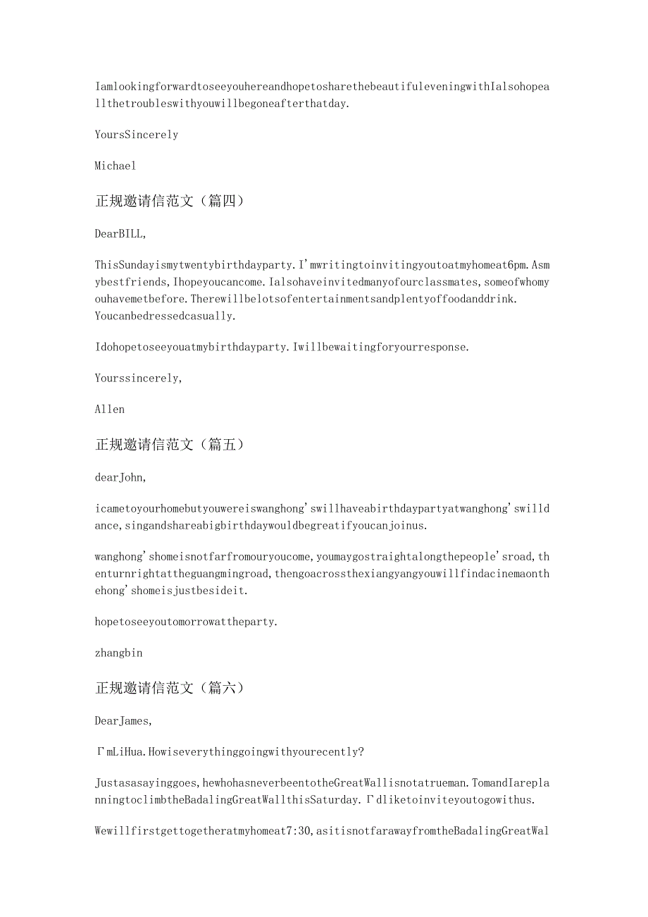 正规邀请信范文(推荐十二篇).docx_第2页