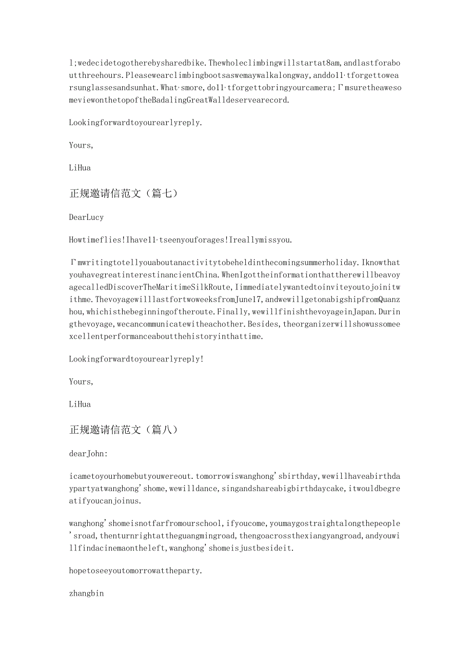 正规邀请信范文(推荐十二篇).docx_第3页