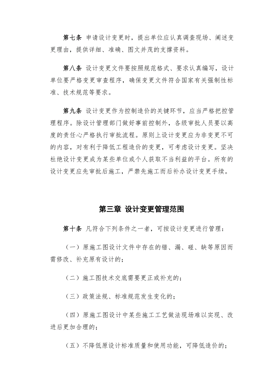 校区建设工程指挥部设计变更管理办法.doc_第2页