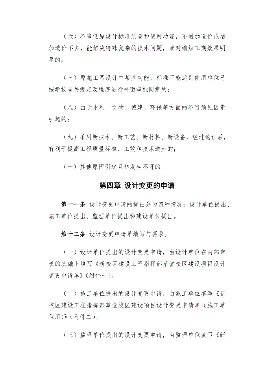 校区建设工程指挥部设计变更管理办法.doc_第3页