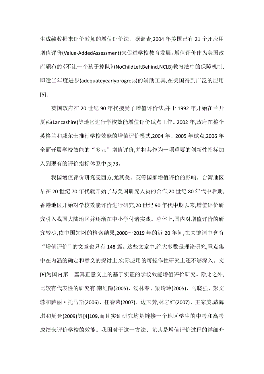 教育增值评价的内涵及其运用实践范文.docx_第3页