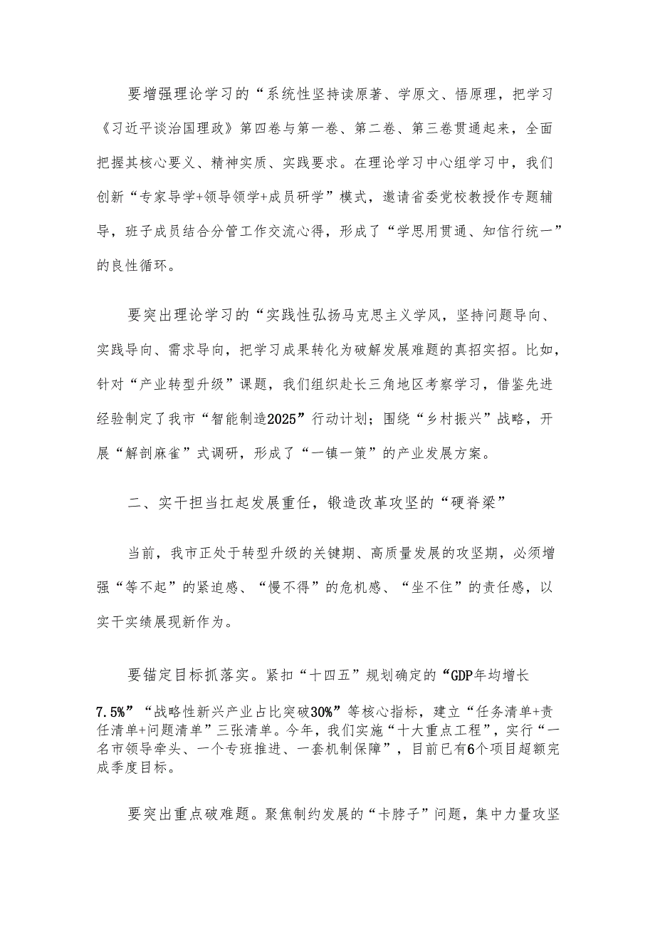 某市长在市政府党组会议暨理论学习中心组学习会上的讲话材料.docx_第2页