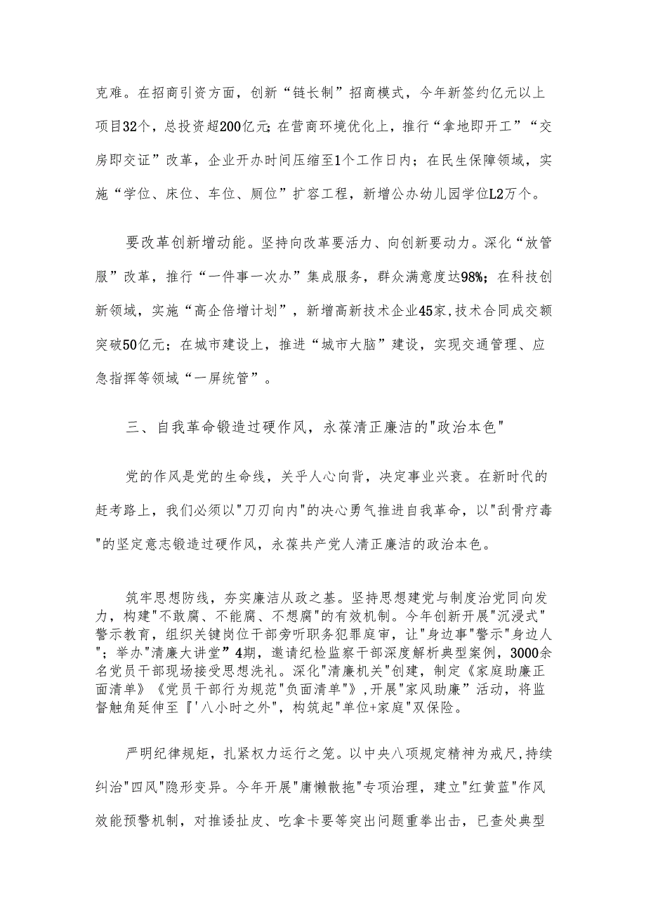 某市长在市政府党组会议暨理论学习中心组学习会上的讲话材料.docx_第3页