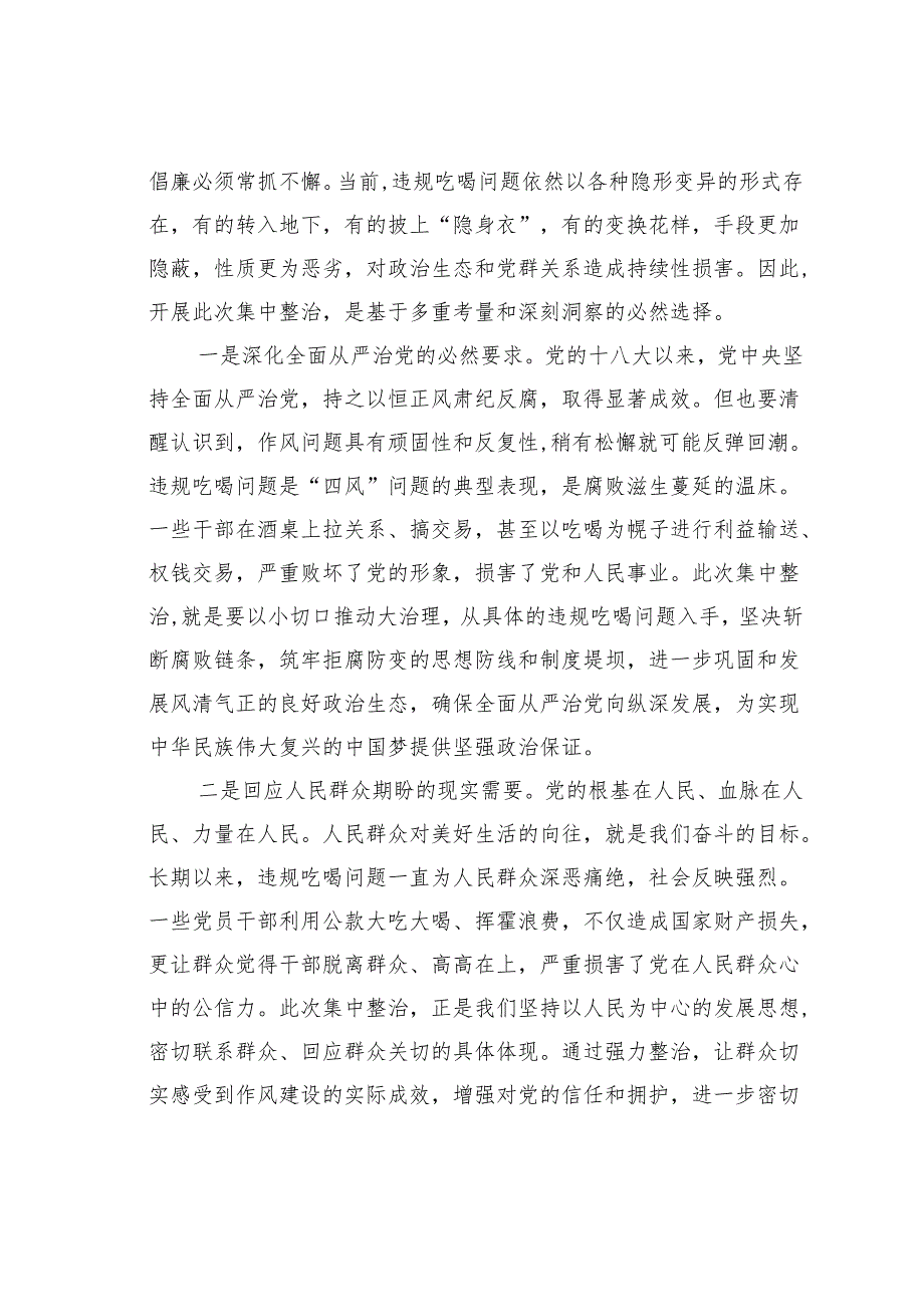某某区委书记在集中整治违规吃喝问题动员部署会议上的讲话.docx_第2页