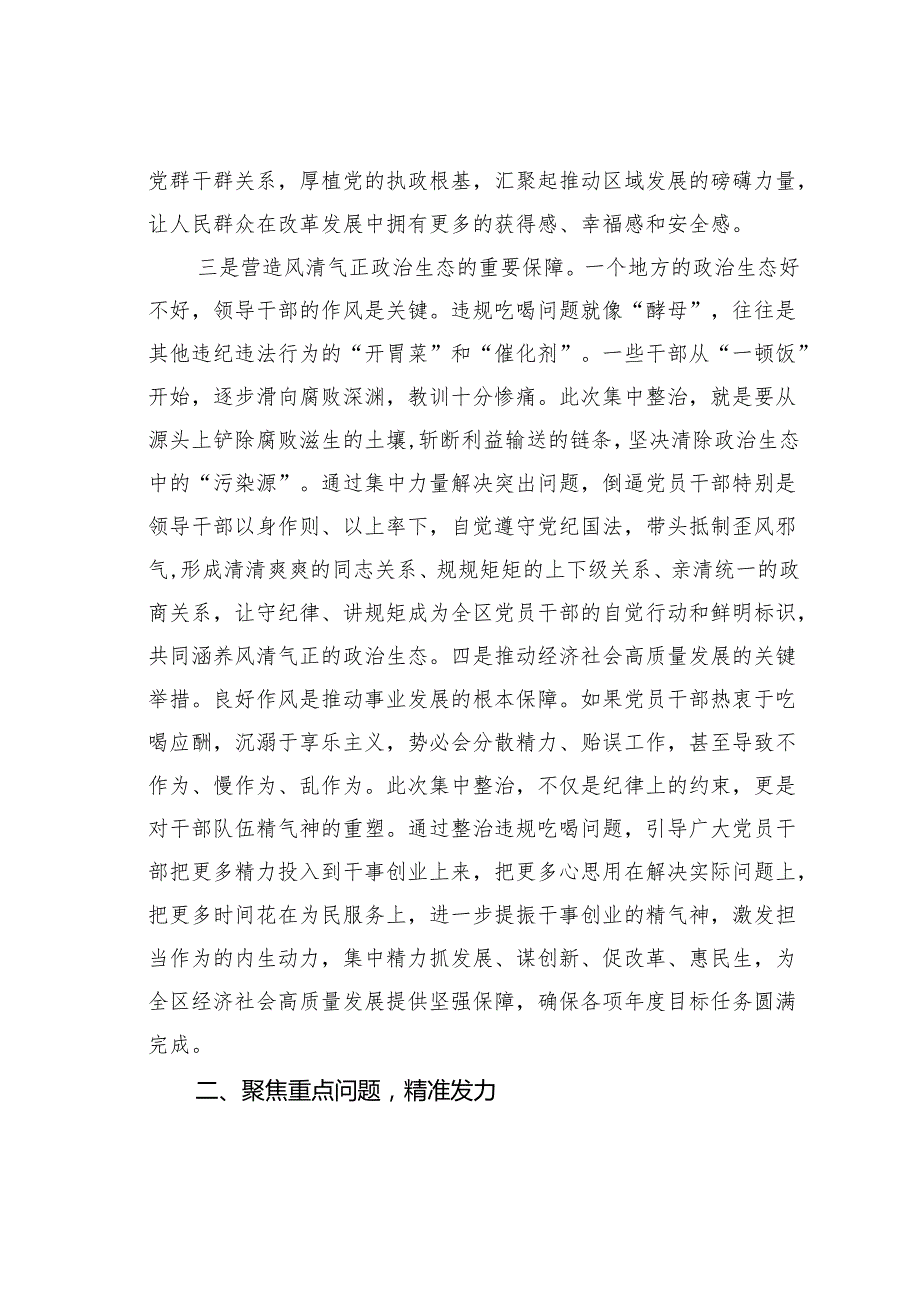某某区委书记在集中整治违规吃喝问题动员部署会议上的讲话.docx_第3页