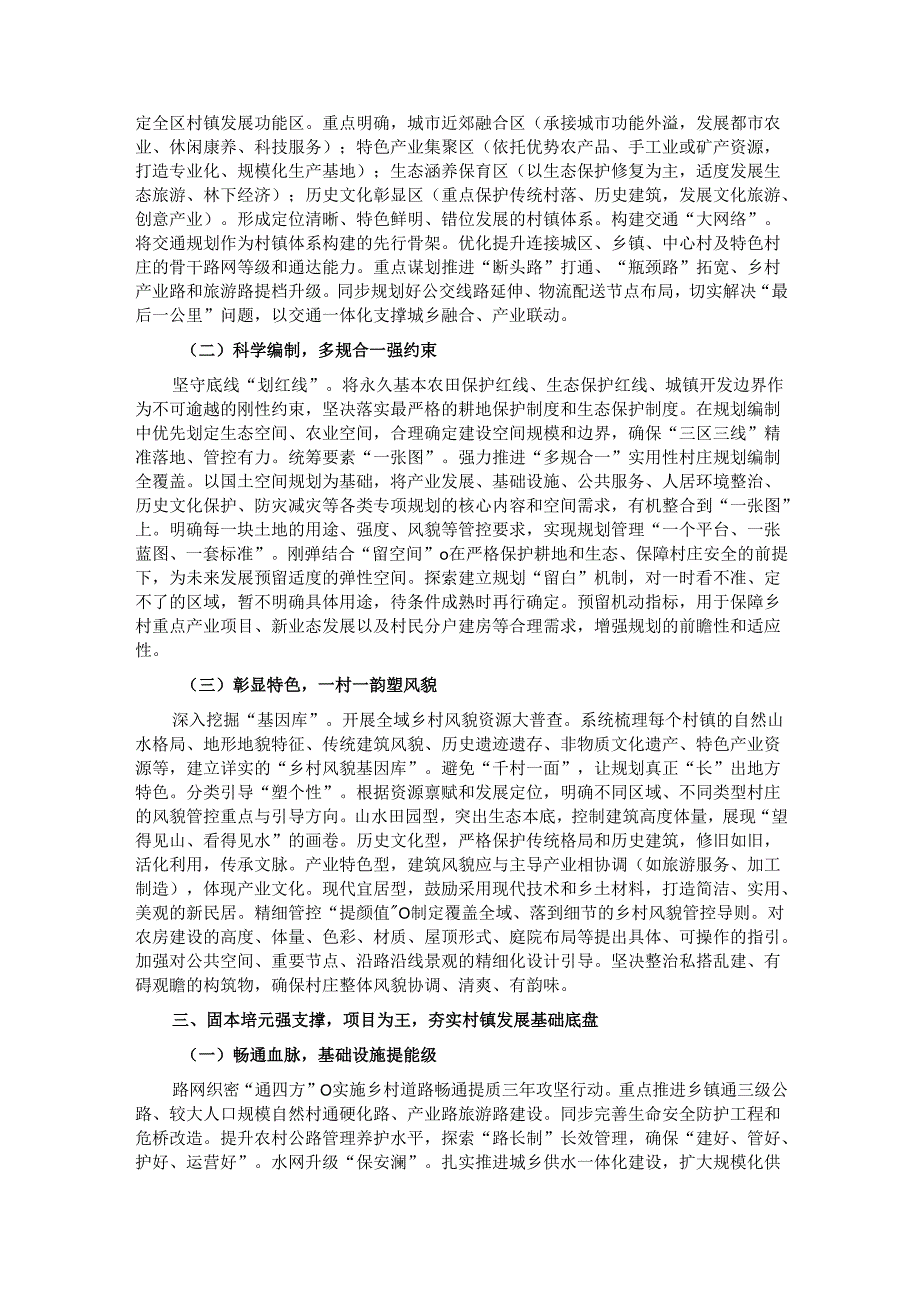 区委书记在全区村镇建设规划专题推进会上的讲话.docx_第2页