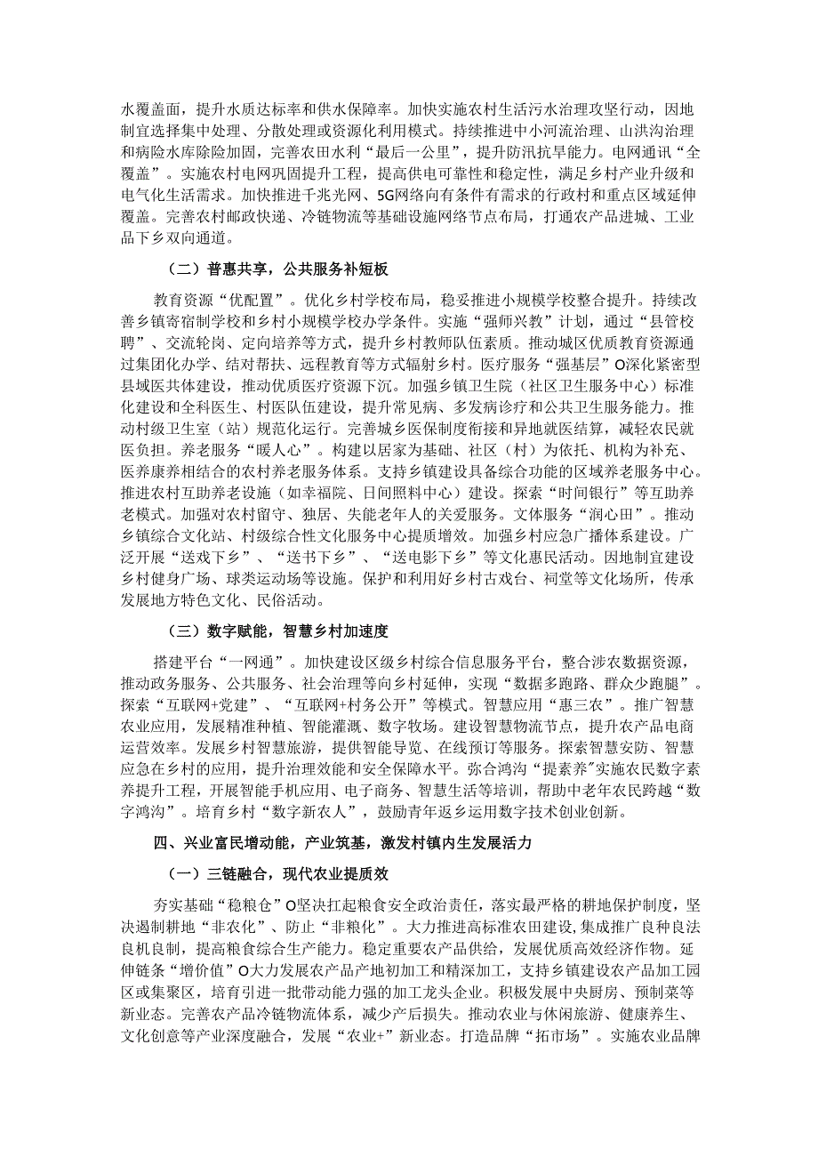 区委书记在全区村镇建设规划专题推进会上的讲话.docx_第3页