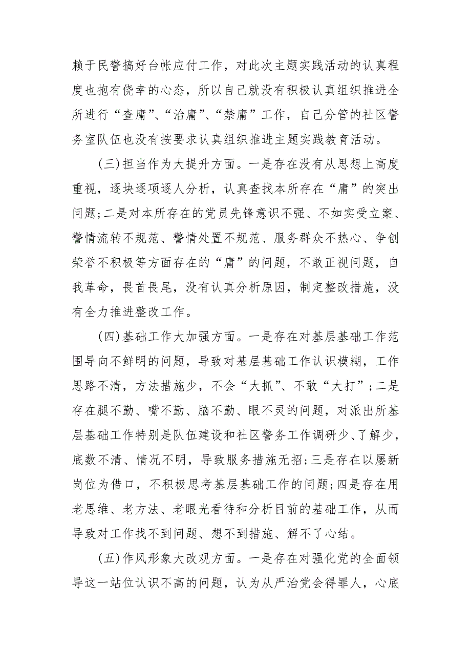 治庸懒强担当树新风主题实践专题组织生活会检视剖析材料.doc_第2页