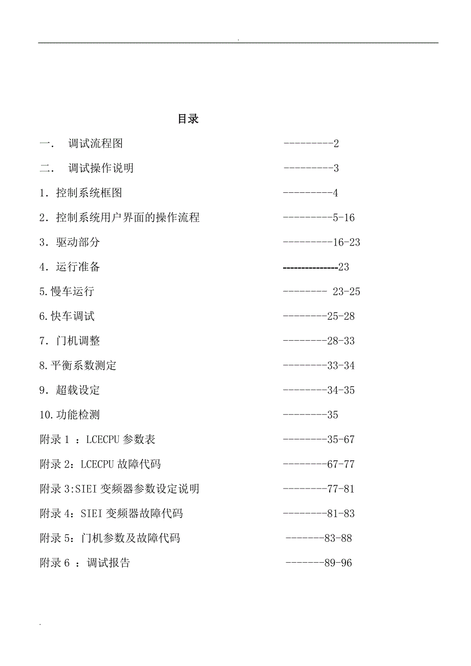 巨人通力调试资料.doc_第2页