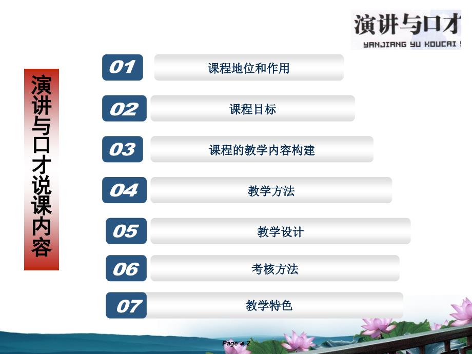 演讲与口才说课.ppt_第2页