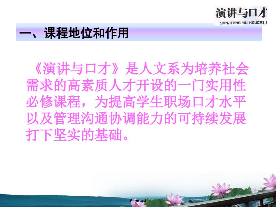 演讲与口才说课.ppt_第3页