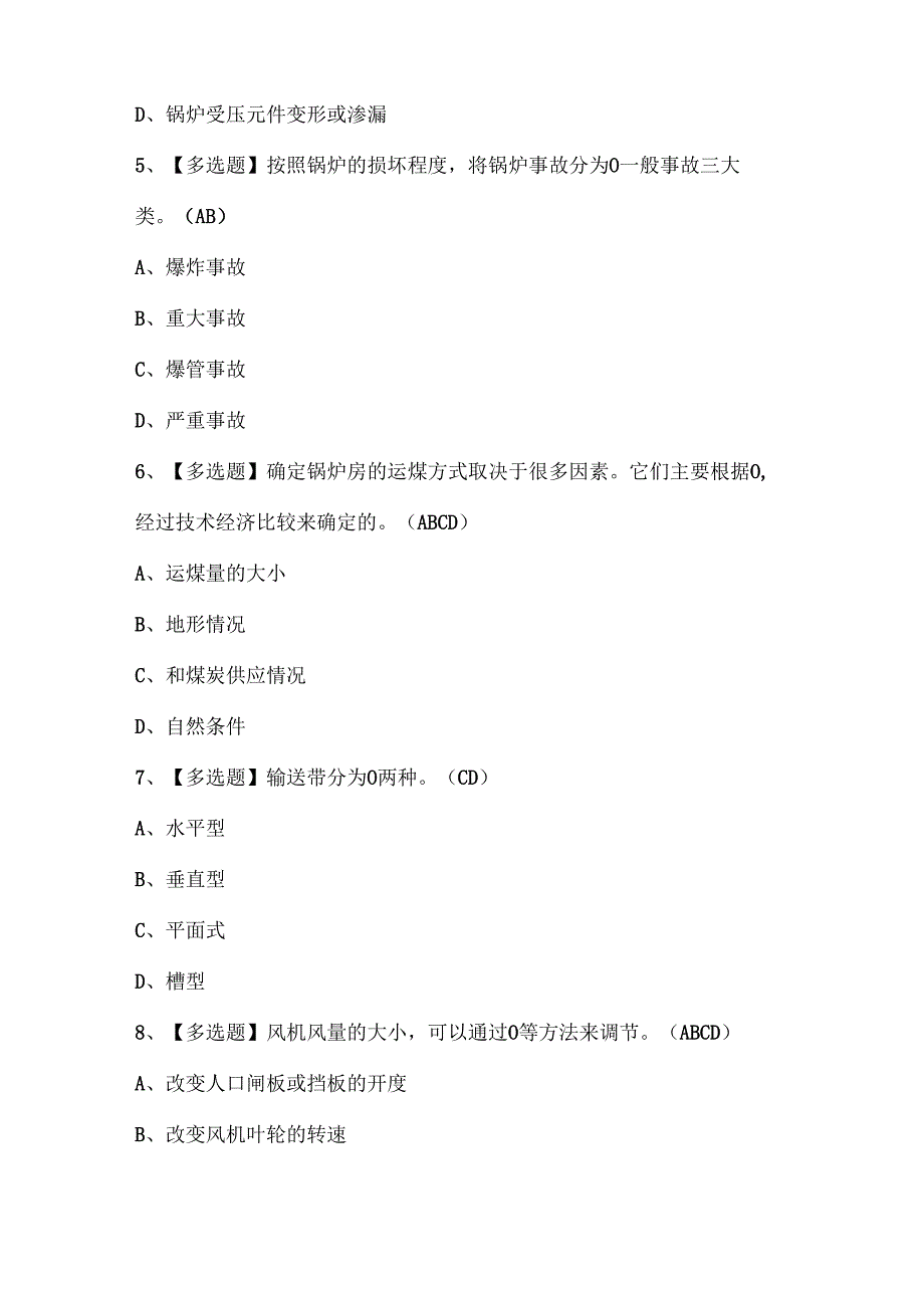 2025年秦皇岛市G2电站锅炉司炉证考试题库.docx_第2页
