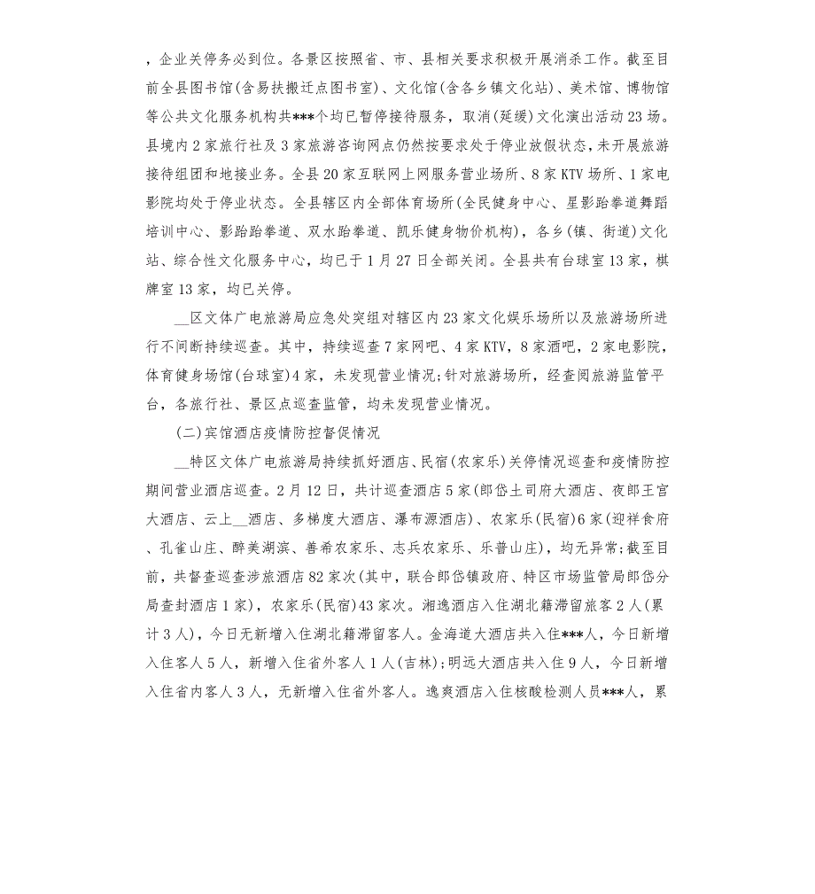 派出所疫情防控工作总结.docx_第2页