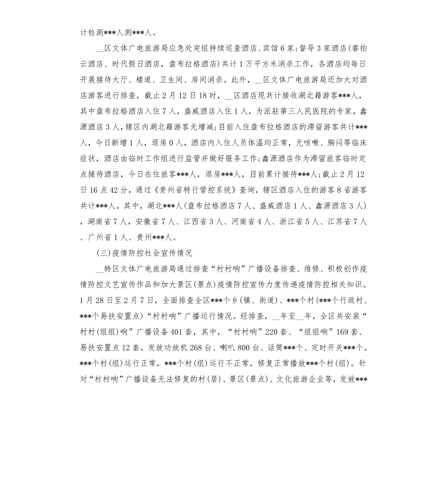 派出所疫情防控工作总结.docx_第3页