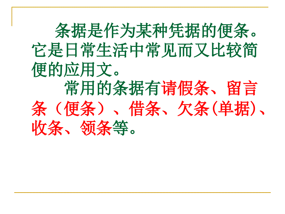 应用文写作条据PPT课件.ppt_第2页