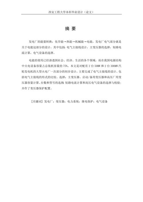 某火电厂电气部分设计.doc