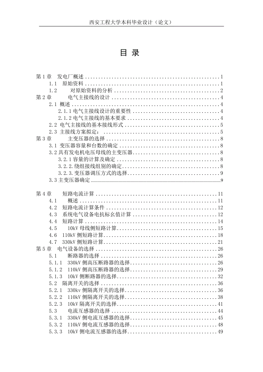 某火电厂电气部分设计.doc_第3页