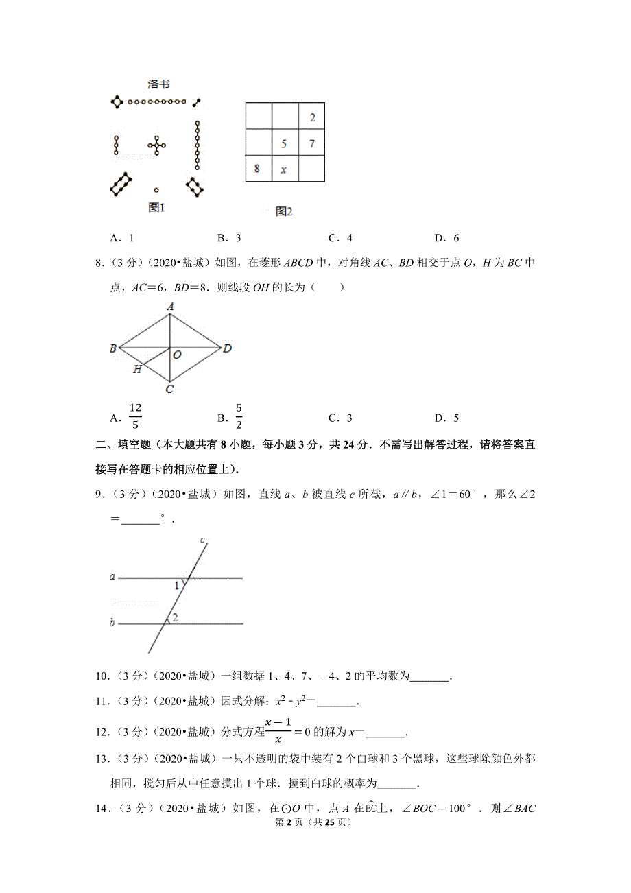 江苏省2020年盐城市中考数学试卷及答案解析初三升学考试题.docx_第2页
