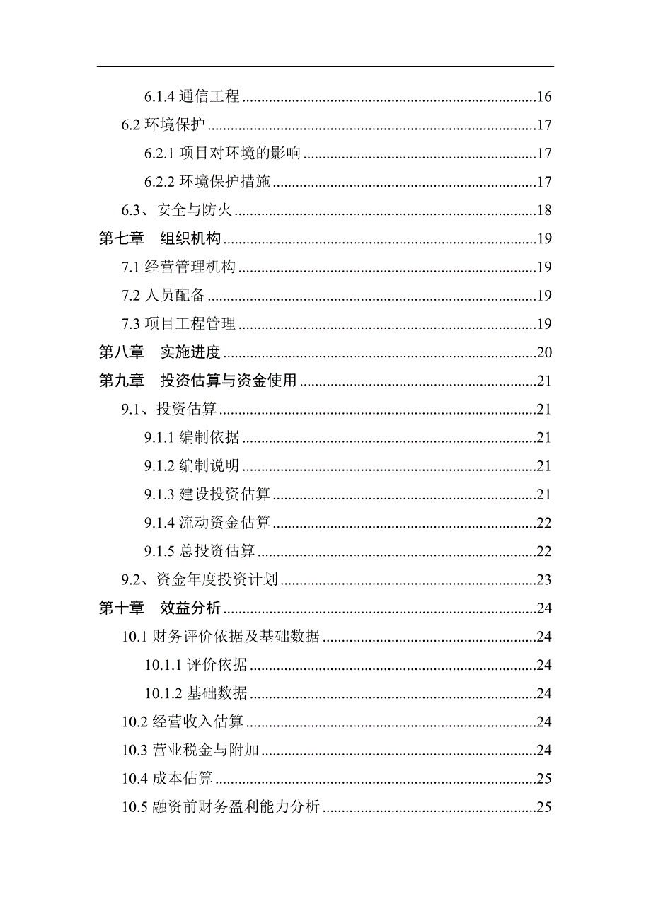 杭州国家文化创意产业基地项目建议书.doc_第3页