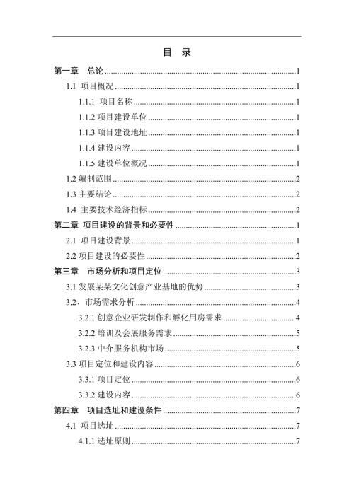 杭州国家文化创意产业基地项目建议书.doc