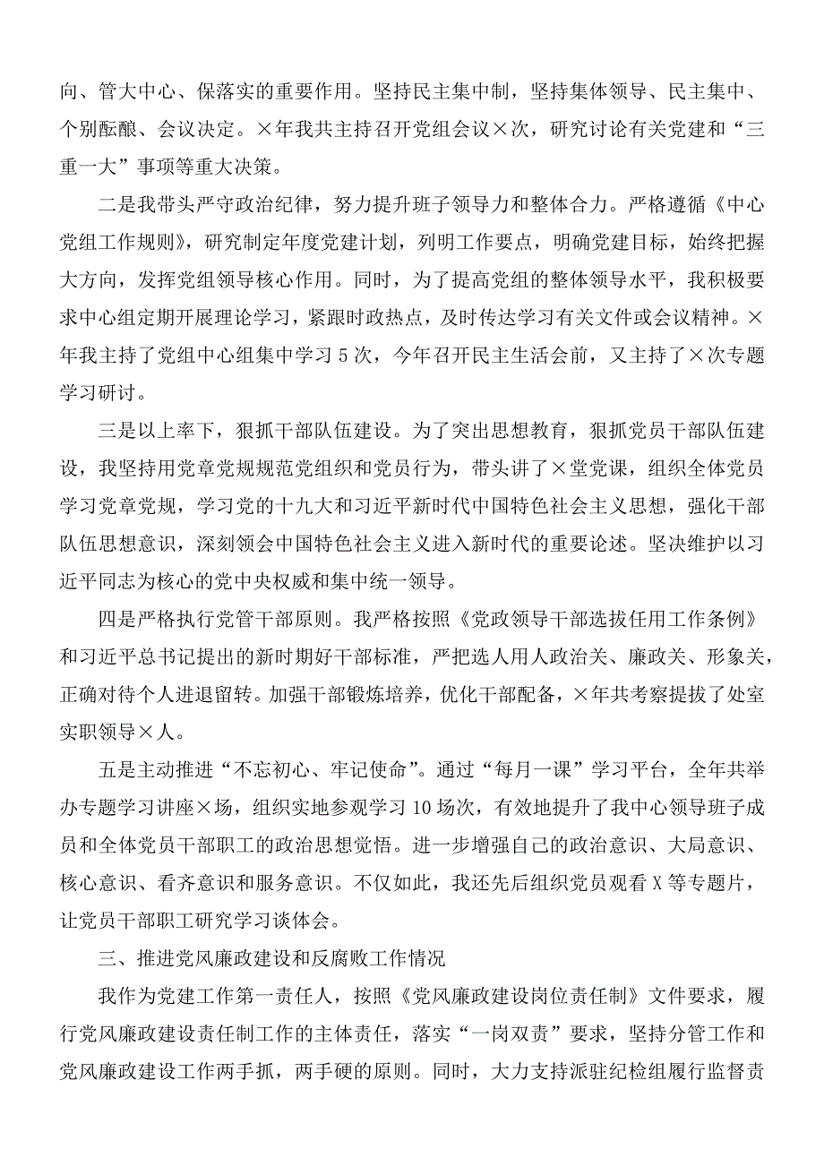 推进党风廉政建设和反腐败工作情况总结.docx_第2页