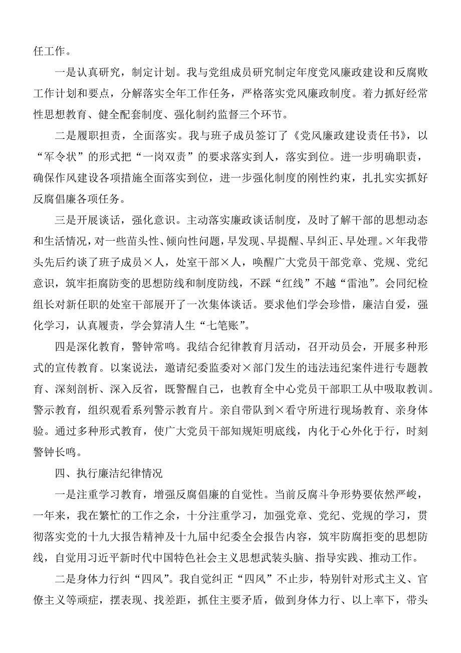 推进党风廉政建设和反腐败工作情况总结.docx_第3页