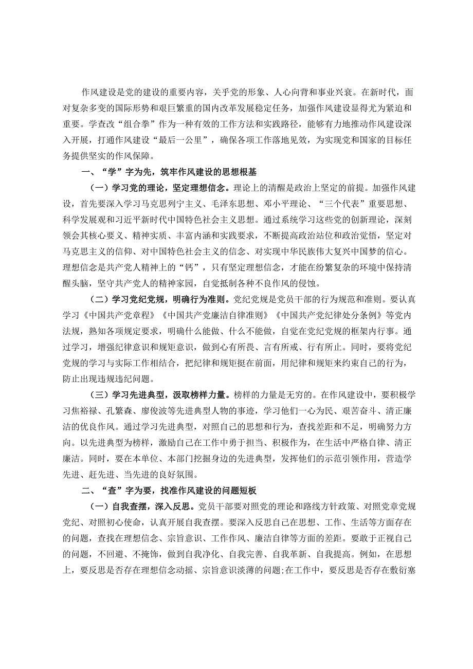 交流发言：学查改“组合拳”打通作风建设“最后一公里”(1).docx_第1页