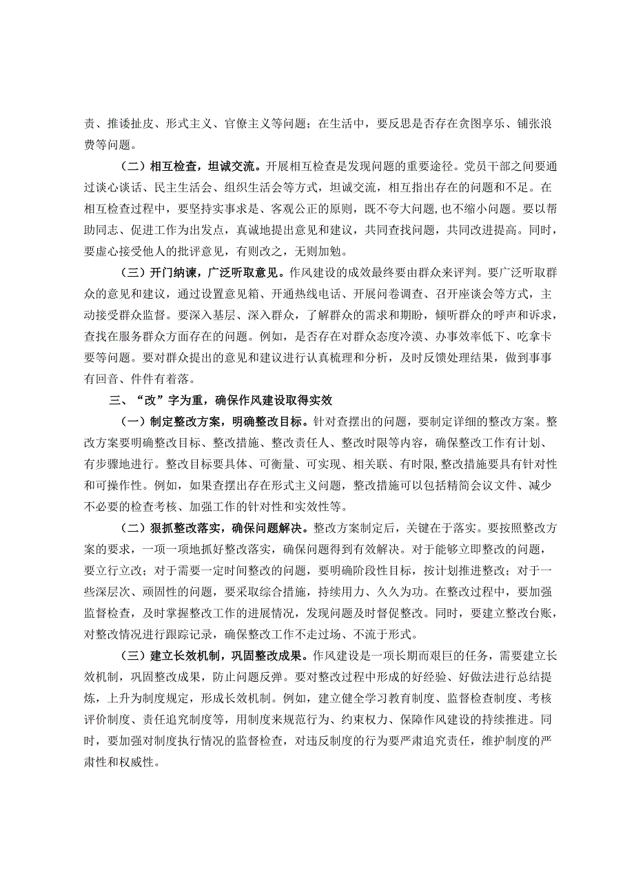 交流发言：学查改“组合拳”打通作风建设“最后一公里”(1).docx_第2页