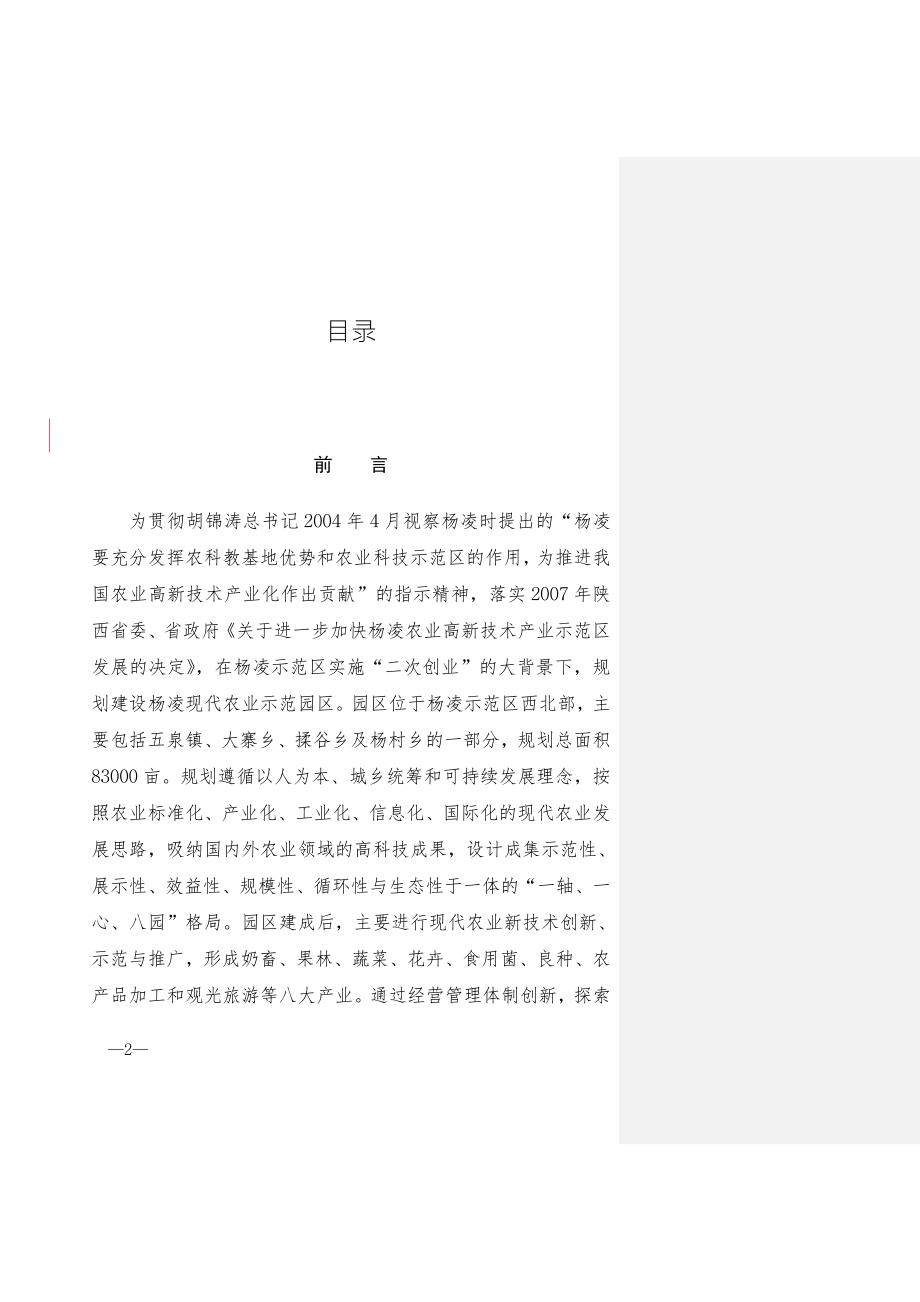 杨凌现代农业示范园区规划纲要.doc_第2页