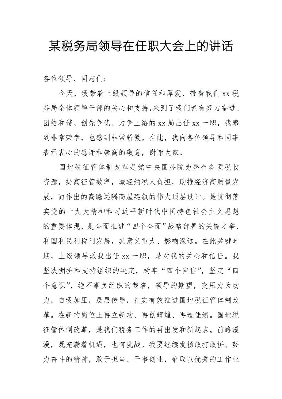 某税务局领导在任职大会上的讲话.doc_第1页