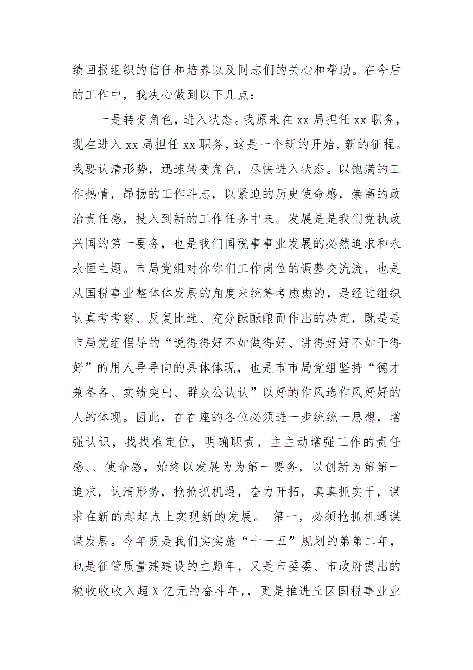 某税务局领导在任职大会上的讲话.doc_第2页