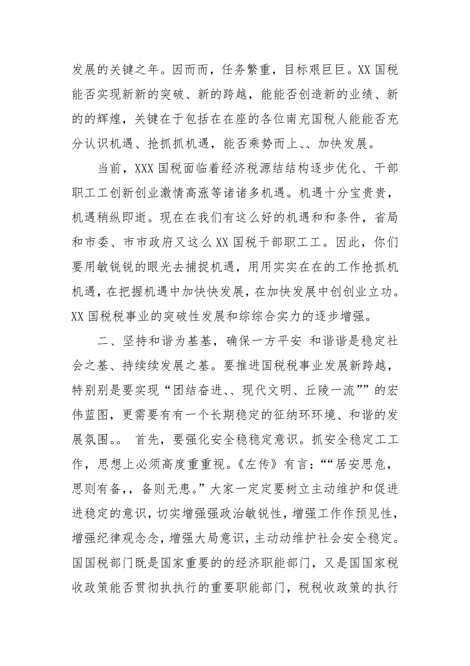 某税务局领导在任职大会上的讲话.doc_第3页